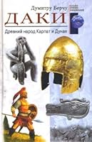Daki. Drevnii narod Karpat i Dunaia 5952434568 Book Cover