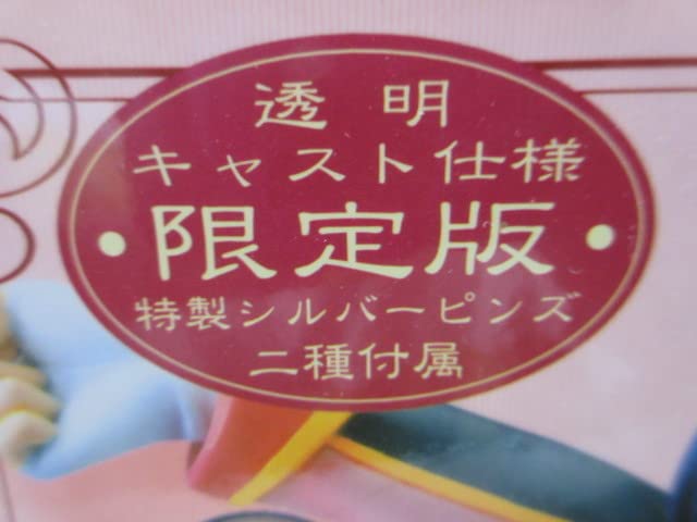 Amazon | 【透明キャスト仕様 限定版】真宮寺さくら 戦闘服版