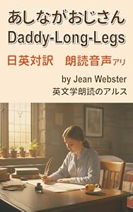 あしながおじさん
