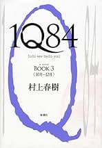 Amazon.co.jp: 1Q84