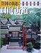 週刊　日本の街道　no.46 日向街道　1