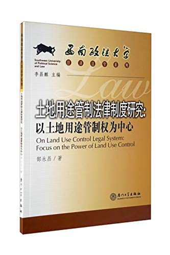 land use control of the legal system: the right of land use control center (paperback)