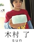 木村了 「sun」