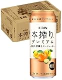 KIRIN本搾り チューハイ