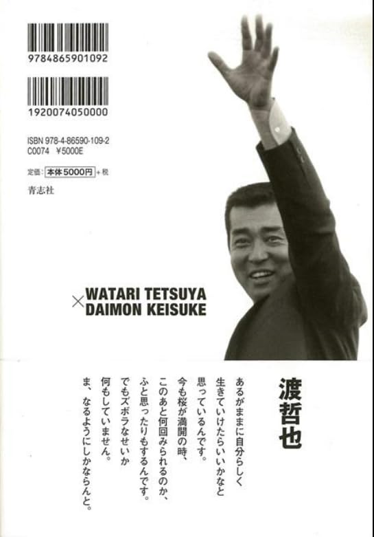 Amazon.co.jp: 西部警察 渡哲也×大門圭介 追悼写真集 石原軍団 : おもちゃ