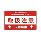 YOUYUELI 取扱注意 天地無用 シール ラベル fragile シール 警告ラベル 95×55mm 梱包用 フリマ オークション対応 商品発送(タイプB（50枚入り）)