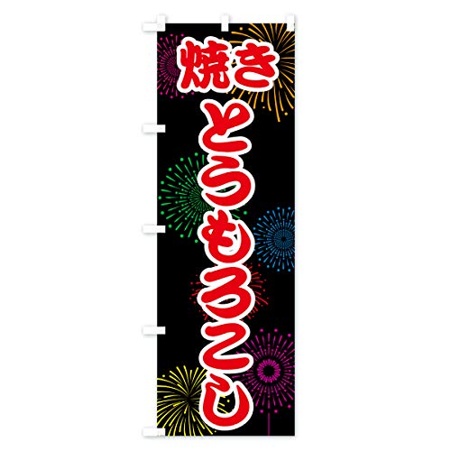 �Ă��Ƃ����낱�� �̂ڂ�� �T�C�Y�I�ׂ܂�(�W�����{90x270cm ���`�`) 78H3_CJ �O�b�Y�v��/GoodsPro