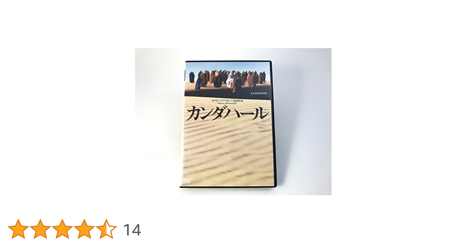 DVD BOX モフセン　マフマルバフ　コレクション Amazon.co.jp: カンダハール [DVD] : ニルファー・パズィラ