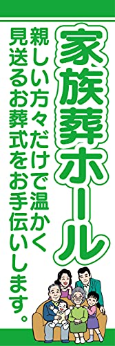 �w60cm×180cm�i�ق�h�~���H�j�x���X��C�x���g�ɁI �̂ڂ� �̂ڂ�� �Ƒ����z�[�� �e�������X�����ŉ����������邨����������`�����܂��i�ΐF�o�[�W����2�j