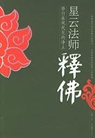 Master Hsing Yuns Interpretation of Buddhism (Chinese Edition) 7801753186 Book Cover