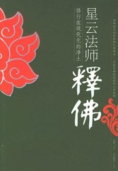 Paperback Master Hsing Yuns Interpretation of Buddhism (Chinese Edition) [Chinese] Book