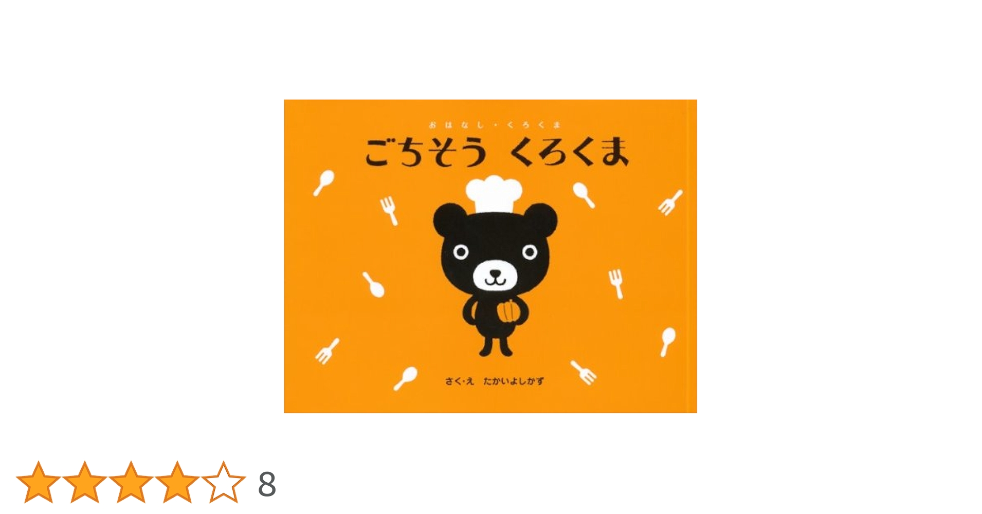 くろくま 41ffzhI7ijL.jpg