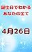 【誕生日でわかるあなたの全て】: 4月27日生まれのあなたへ #占い #誕生日 #性格 誕生日占い