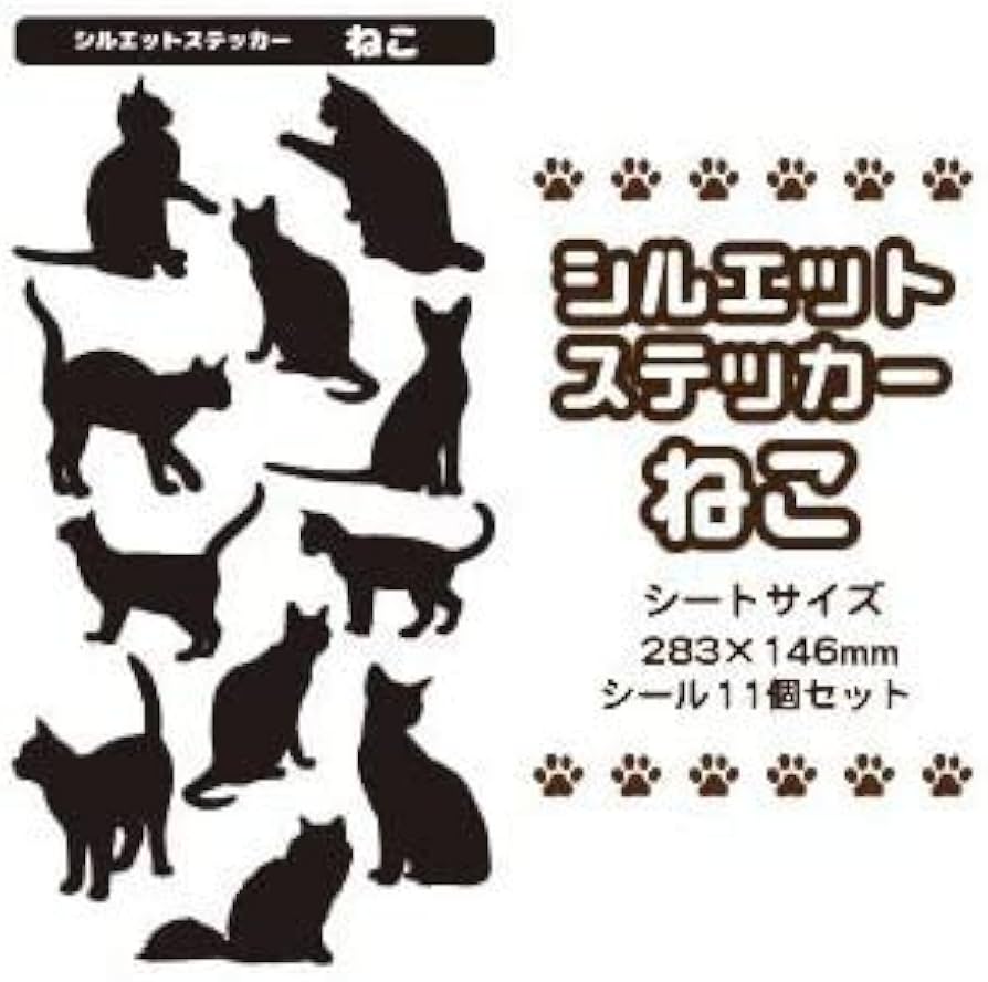 Amazon.co.jp: ねこ シルエット 1 ステッカー シール ネコグッズ