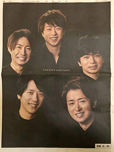 嵐 - 嵐 読売新聞 ☆嵐・新聞一面広告4種セット☆読売新聞☆レア☆ARASHI