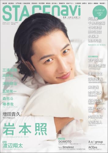 STAGEnavi vol.114