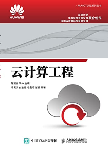 云计算工程 (Chinese Edition)