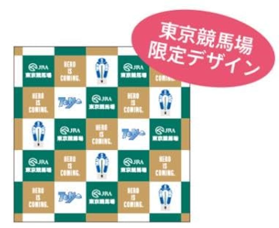 Amazon.co.jp: JRA 東京競馬場限定 Welcomeチャンス E賞 タオル