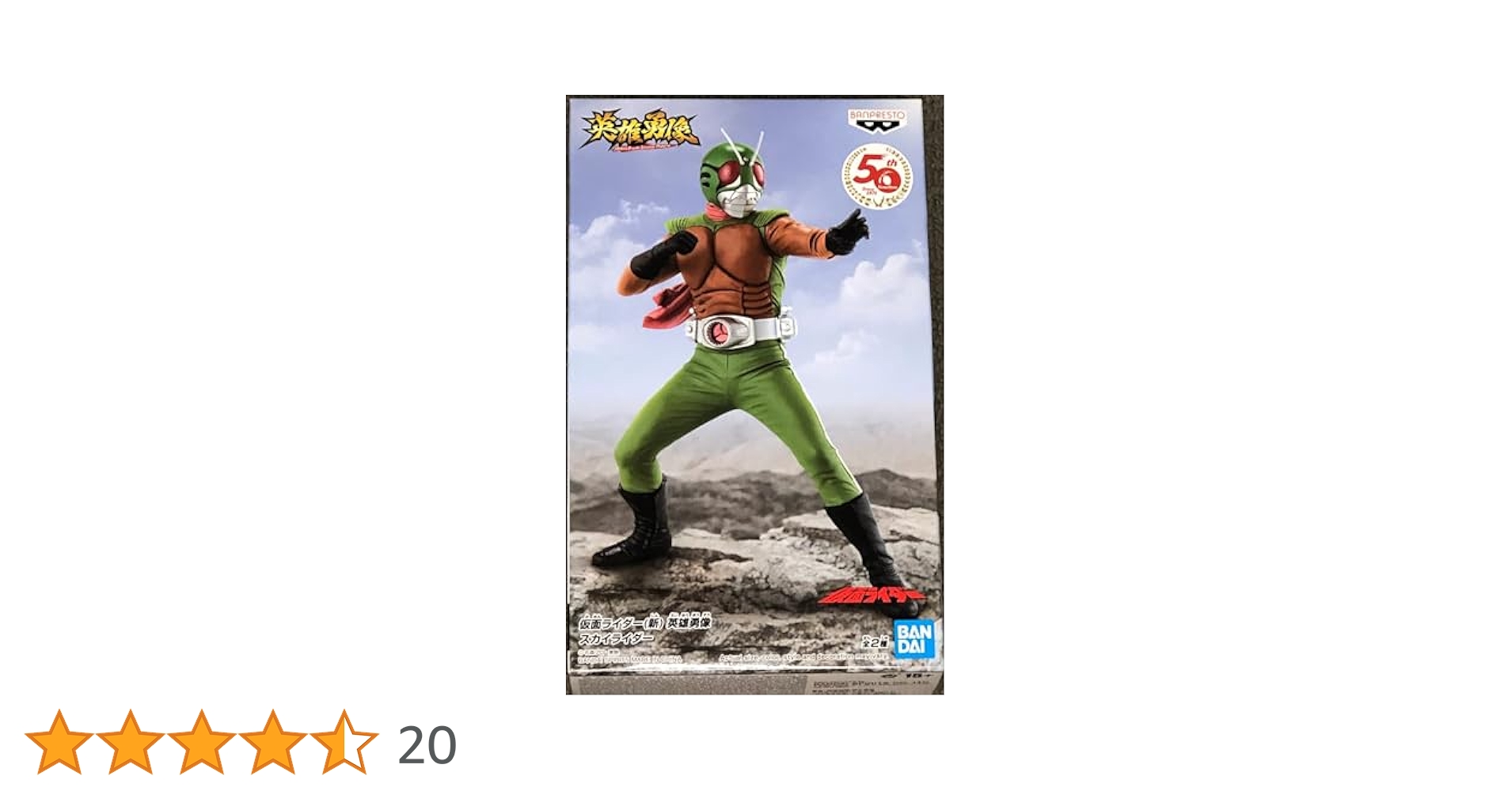 Amazon.co.jp: 仮面ライダー 英雄勇像 スカイライダー B : おもちゃ
