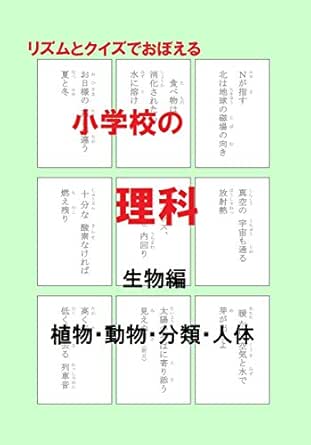 Learn Science With Haiku Biology Plants Animals Classification Body Play And Learn Series Japanese Edition Ebook Bunkei Rika Kojo Iinkai Amazon Co Uk Kindle Store Learn Science With Haiku Biology Plants Animals Classification Body Play And Learn Series Japanese Edition Ebook Bunkei Rika Kojo Iinkai Amazon Co Uk Kindle Store