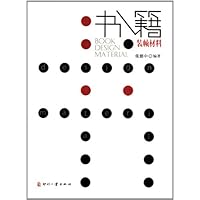 Meterials in Book Binding (Chinese Edition) 7514200339 Book Cover