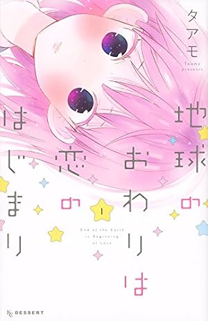 Amazon.co.jp: たいようのいえ 1 (デザートコミックス) : タアモ: 本
