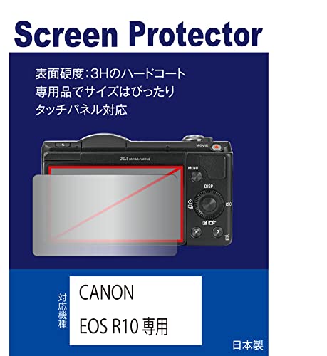 CANON EOS R10 対応 互換品 保護フィルム(反射防止フィルム・マット)