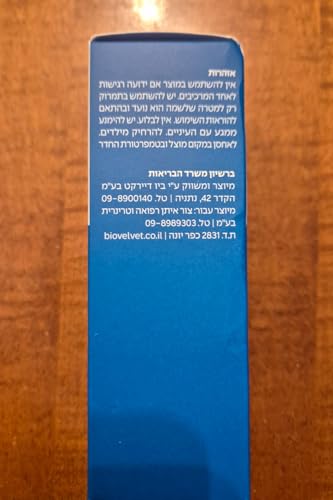 Bio Velvet Cream 50ml - Made in Israel, 1.69 Fl Oz (Pack of 1) - Image 8