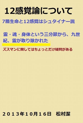 12感覚論について