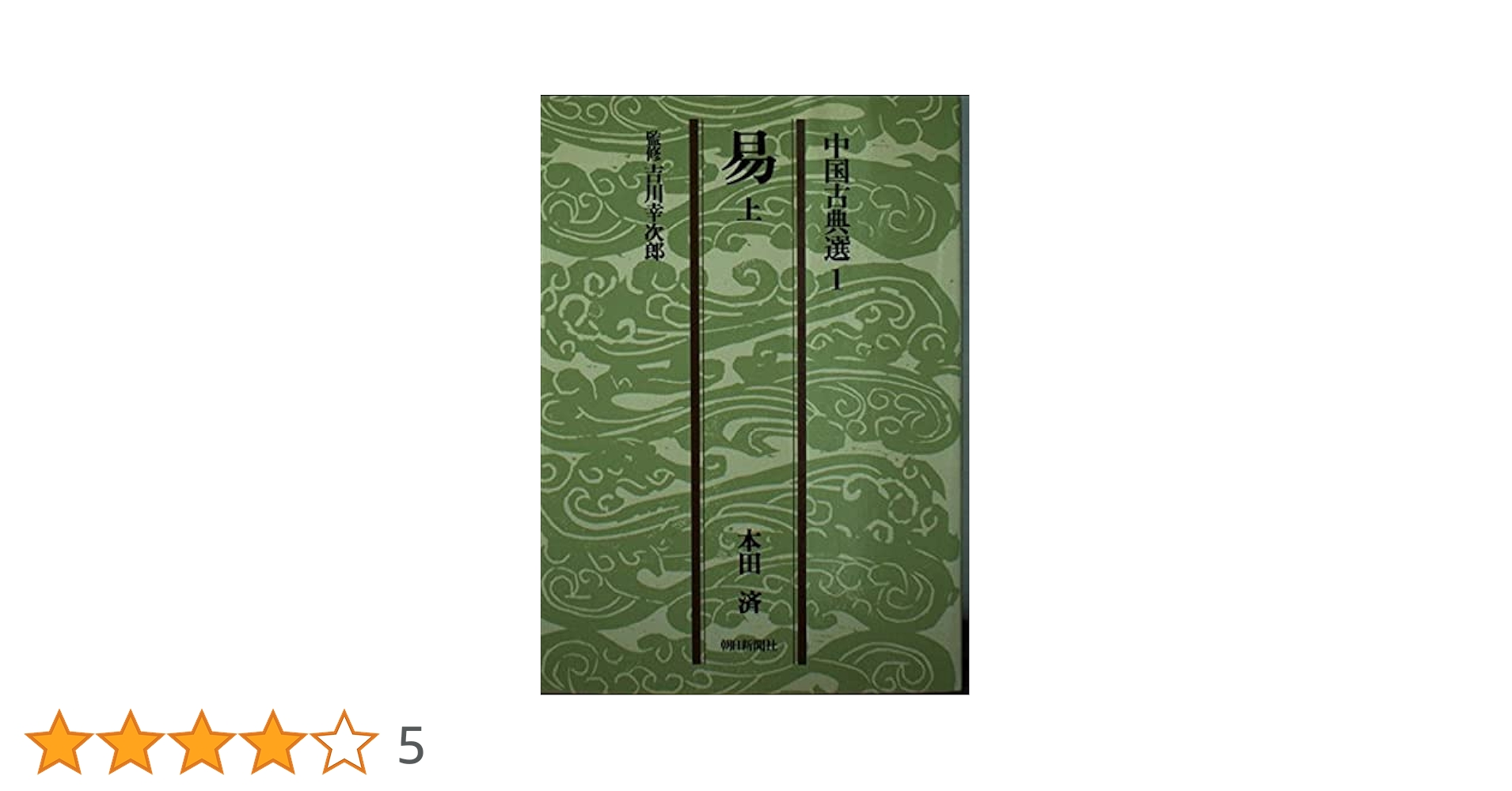 【中古】 一人っ子帝国の朝焼け 間近にみた中国/日本貿易振興機構/河路由佳 中古】 一人っ子帝国の朝焼け 間近にみた中国/日本貿易振興機構