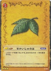 ドラゴンクエストTCG 《せかいじゅのは》 01-090R ドラゴンクエストTCG 《せかいじゅのは》 01-090R