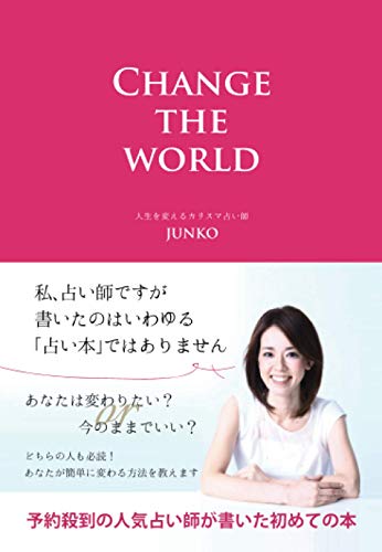 Change The World Junko の感想 ブクログ
