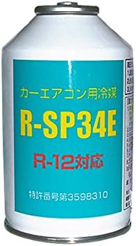 Amazon カーエアコン用クーラーガス R 12対応 R Sp34e 1本 エアコンガス 車 バイク