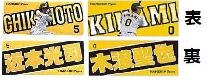 阪神 タイガース 木浪聖也 近本光司 ポケッタブルタオル 甲子園球場 応援 HANSHIN TIGERS タオル きなちか キナチカ 阪神 タイガース 木浪聖也 近本光司 ポケッタブルタオル 甲子園球場 応援 HANSHIN TIGERS タオル きなちか キナチカ