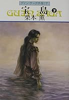 The Threatening Treasure [In Japanese Language] 4150307040 Book Cover