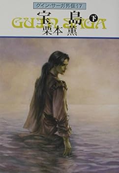 The Threatening Treasure [In Japanese Language]