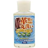 レザーウェア専用 洗濯洗剤 100ml 革製衣類を洗濯機で丸洗いできる専用洗剤