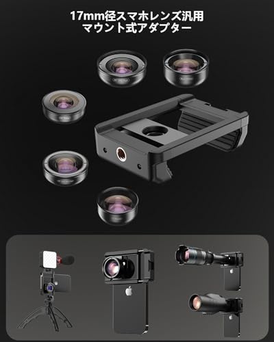 APEXELスマホレンズ専用アダプター クリップより安定、カメラ突起したスマホ機種も使用できるようになる HB100/36XJJ04/DG11に対応する 17mm外付けレンズに対応する(F001)