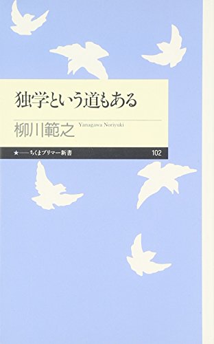 独学という道もある