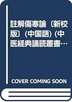 comment Treatise on the (New School Edition) 7801949641 Book Cover