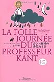 カント教授の多忙な1日 (プチ哲学Les petits Platons)