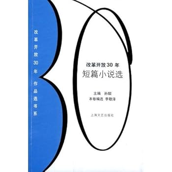 election reform and opening up 30 years of short stories [Paperback](Chinese Edition)