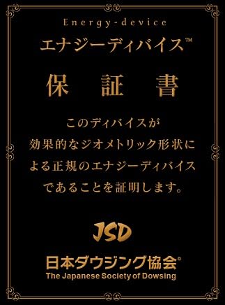 Amazon.co.jp: ラディオニックバランサー【JSD日本ダウジング協会（R