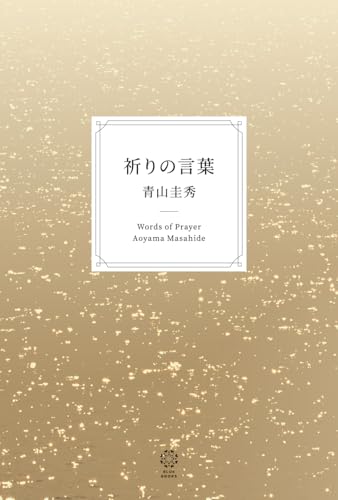 Amazon.co.jp: 青山 圭秀: 本、バイオグラフィー、最新アップデート