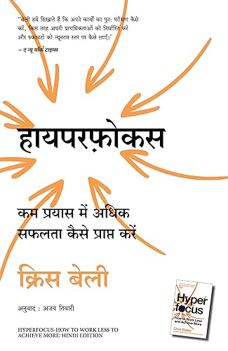 Hyperfocus (Hindi Edition)
