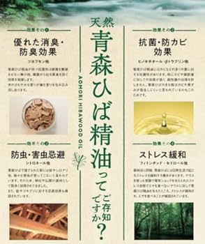 天然青森ひば精油 32ml×10本/産地直送！青森ひば油/エッセンシャルオイル Amazon.co.jp: 産地直送！青森ひば油 天然青森ひば精油32ml 100