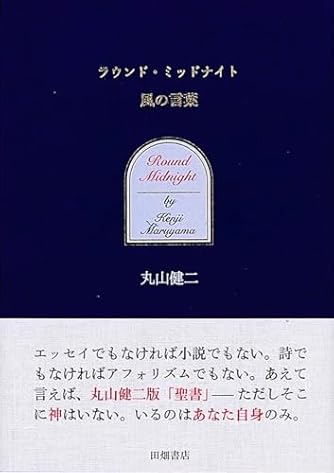 丸山健二」の本・小説【新作・新刊順】 | ダ・ヴィンチWeb