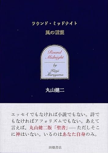 丸山健二の作品一覧・新刊・発売日順 - 読書メーター