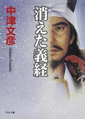 縄文土偶殺人事件　中津文彦 縄文土偶殺人事件 (FUTABA NOVELS 134) | ダ・ヴィンチWeb