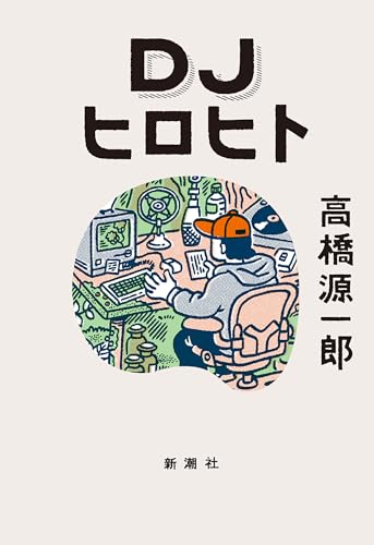 DJヒロヒト